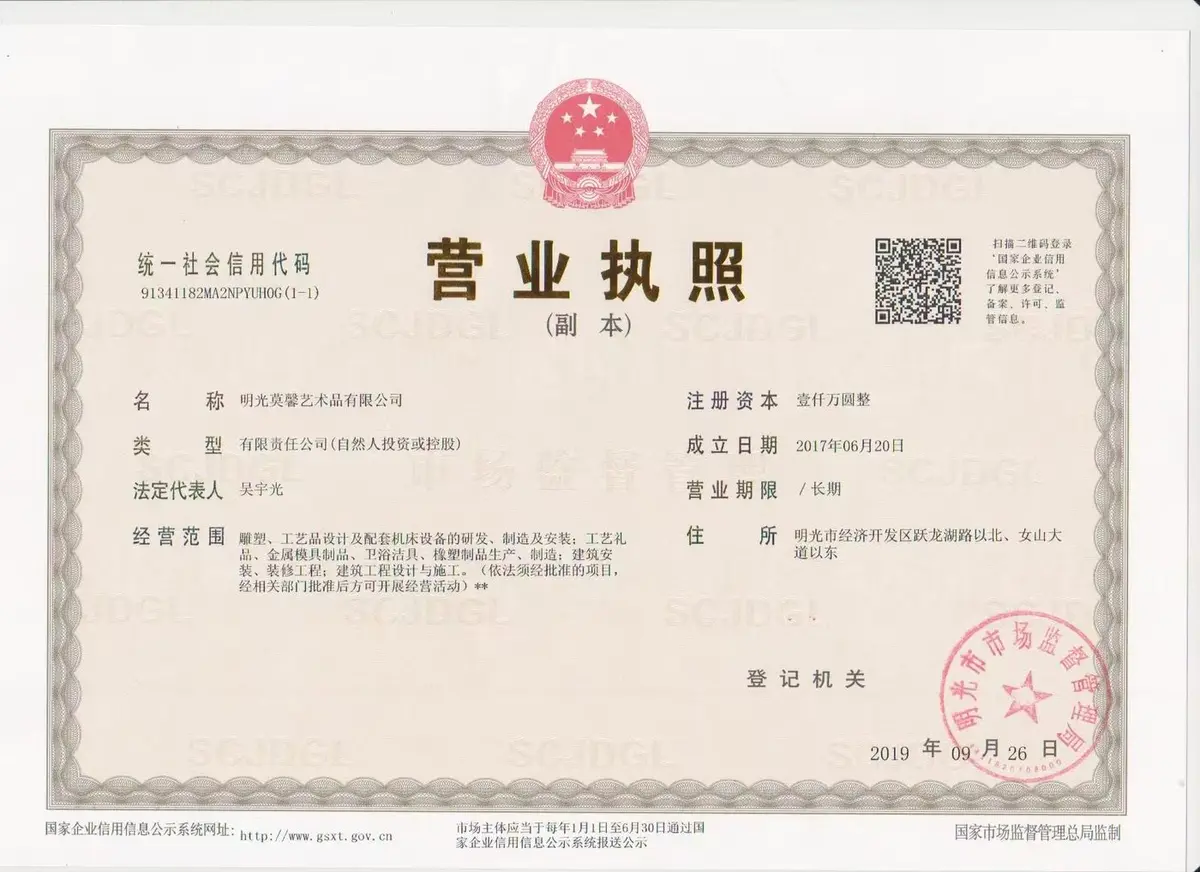 Business license of Mingguang Moxin Art Co., Ltd.